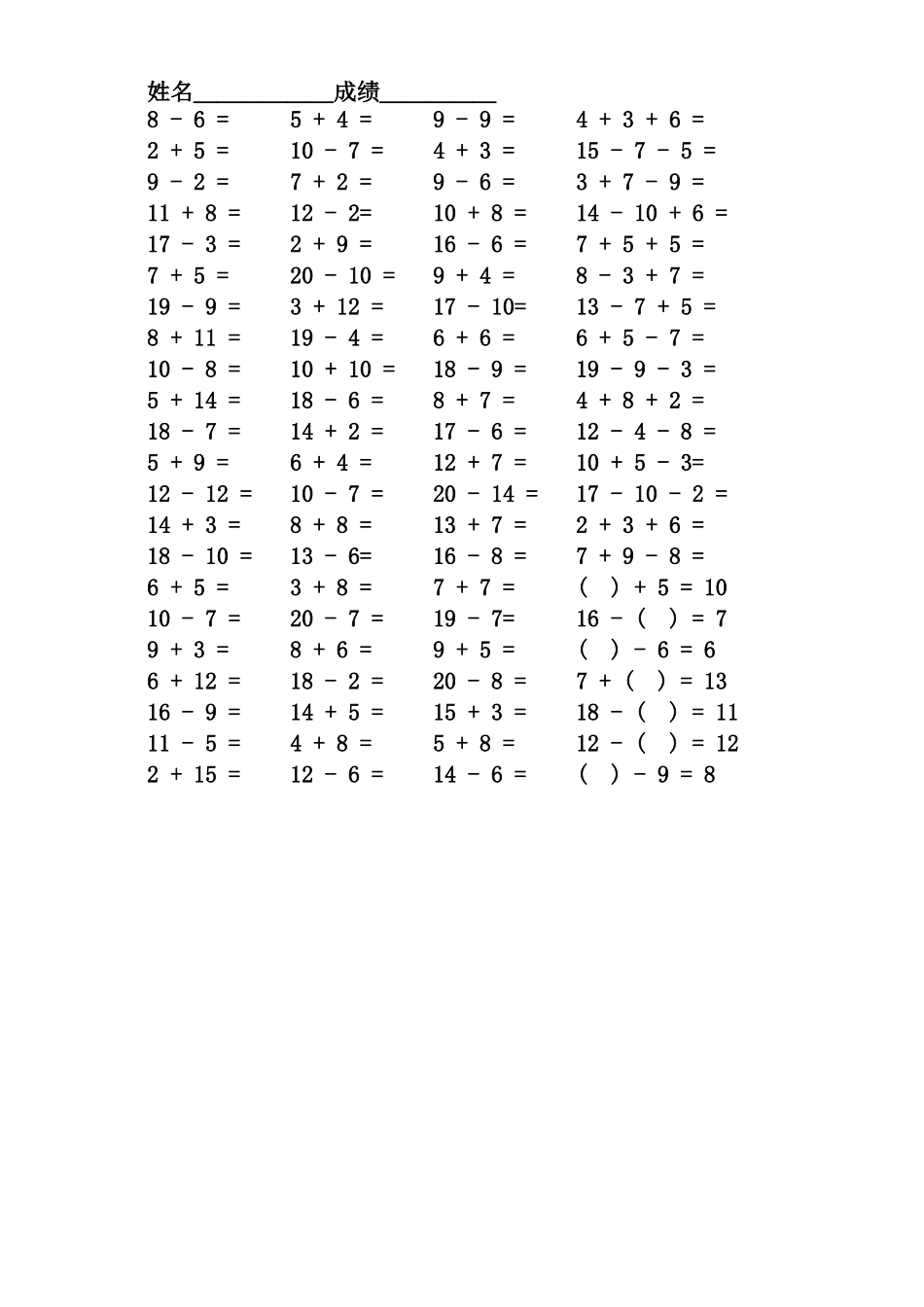 小学一年级数学上册口算题(一)(二)[1]_第1页