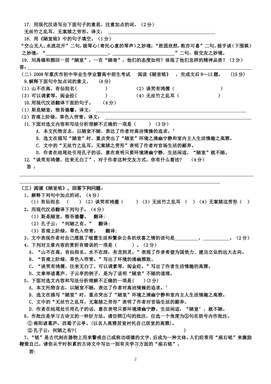 八年级上课内文言文中考题集锦_第2页