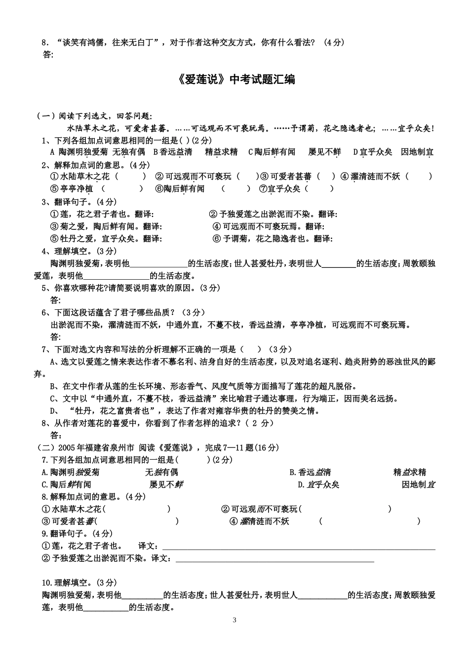 八年级上课内文言文中考题集锦_第3页