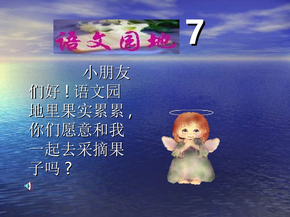 人教版小学语文二年级上册《语文园地七》PPT课件_第3页