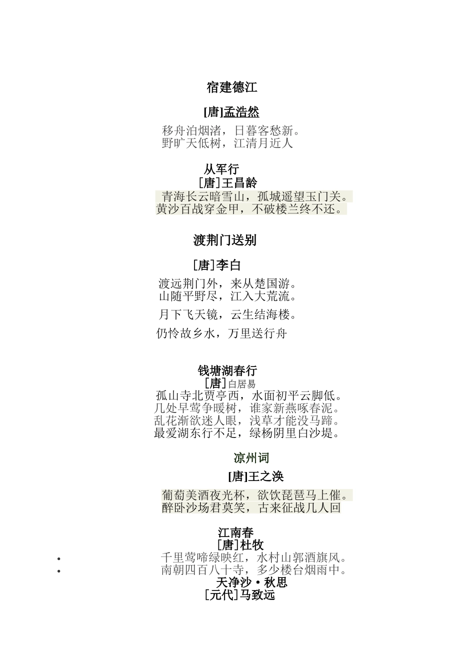 五年级经典诵读_第2页