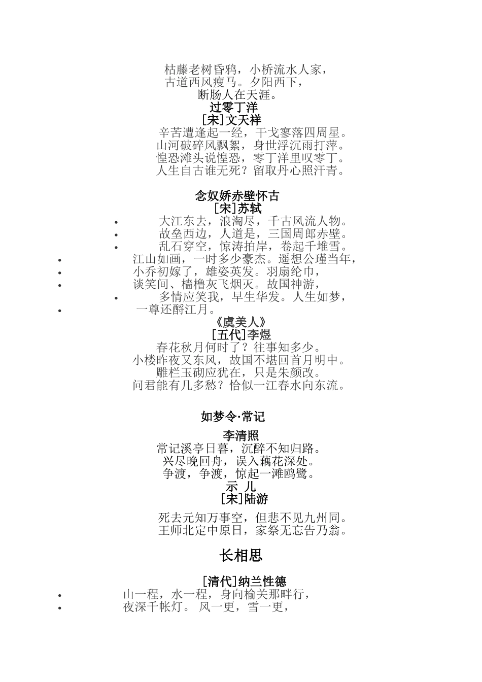 五年级经典诵读_第3页