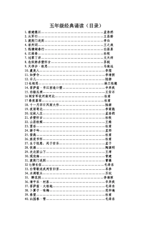 五年级经典诵读
