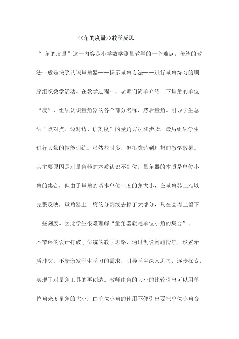 角的度量教学反思_第1页