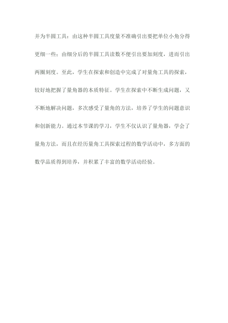 角的度量教学反思_第2页