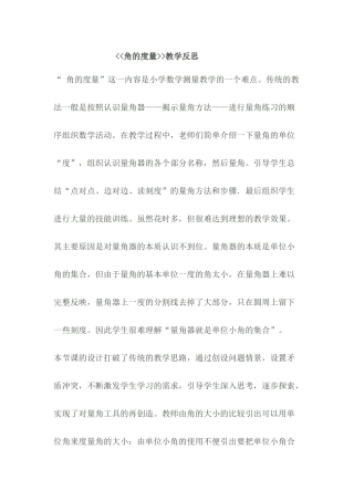 角的度量教学反思