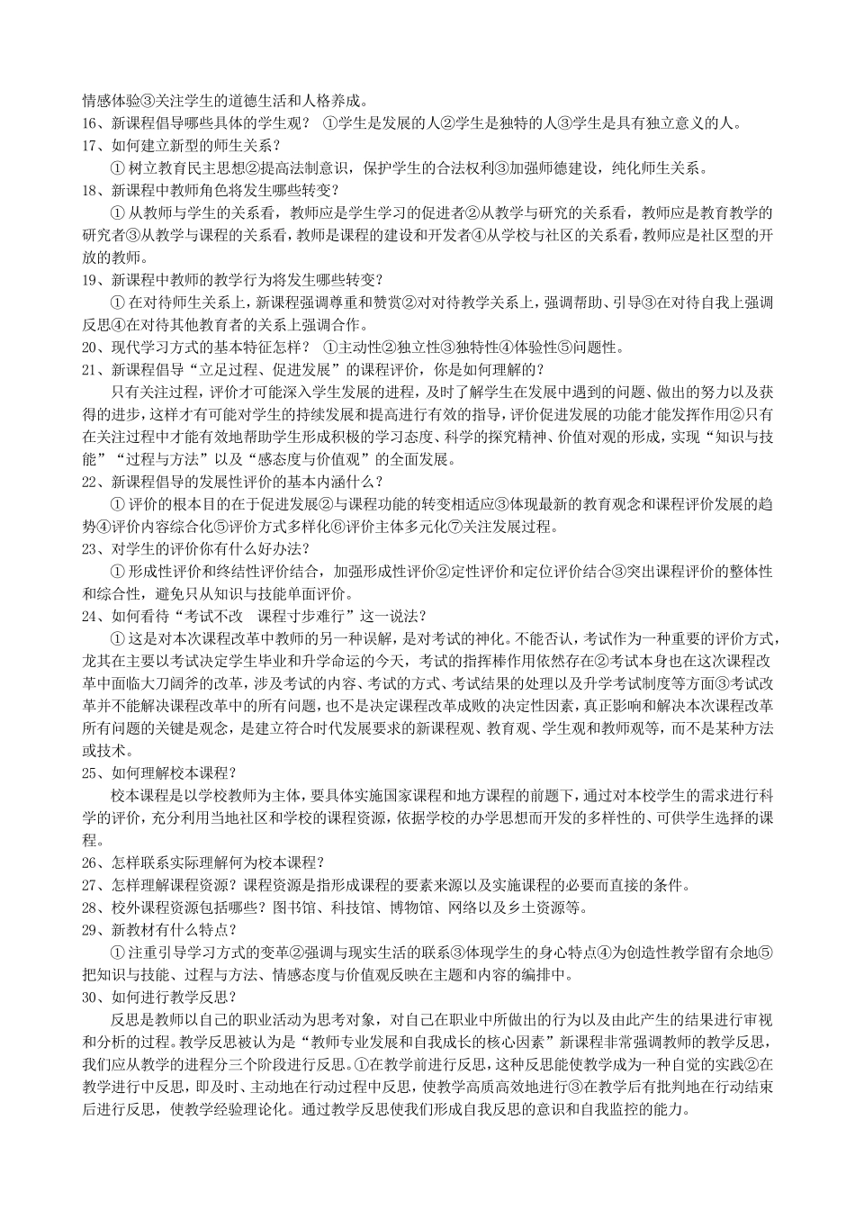 新课程理论复习提纲2_第2页