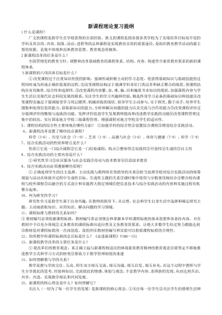 新课程理论复习提纲2