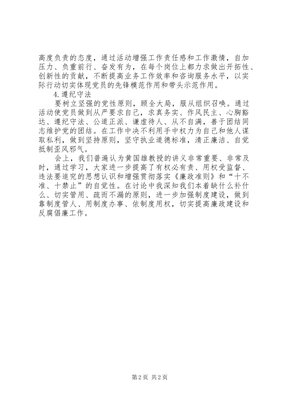 “创先争优廉洁自律”学习心得体会_第2页