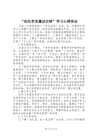 “创先争优廉洁自律”学习心得体会
