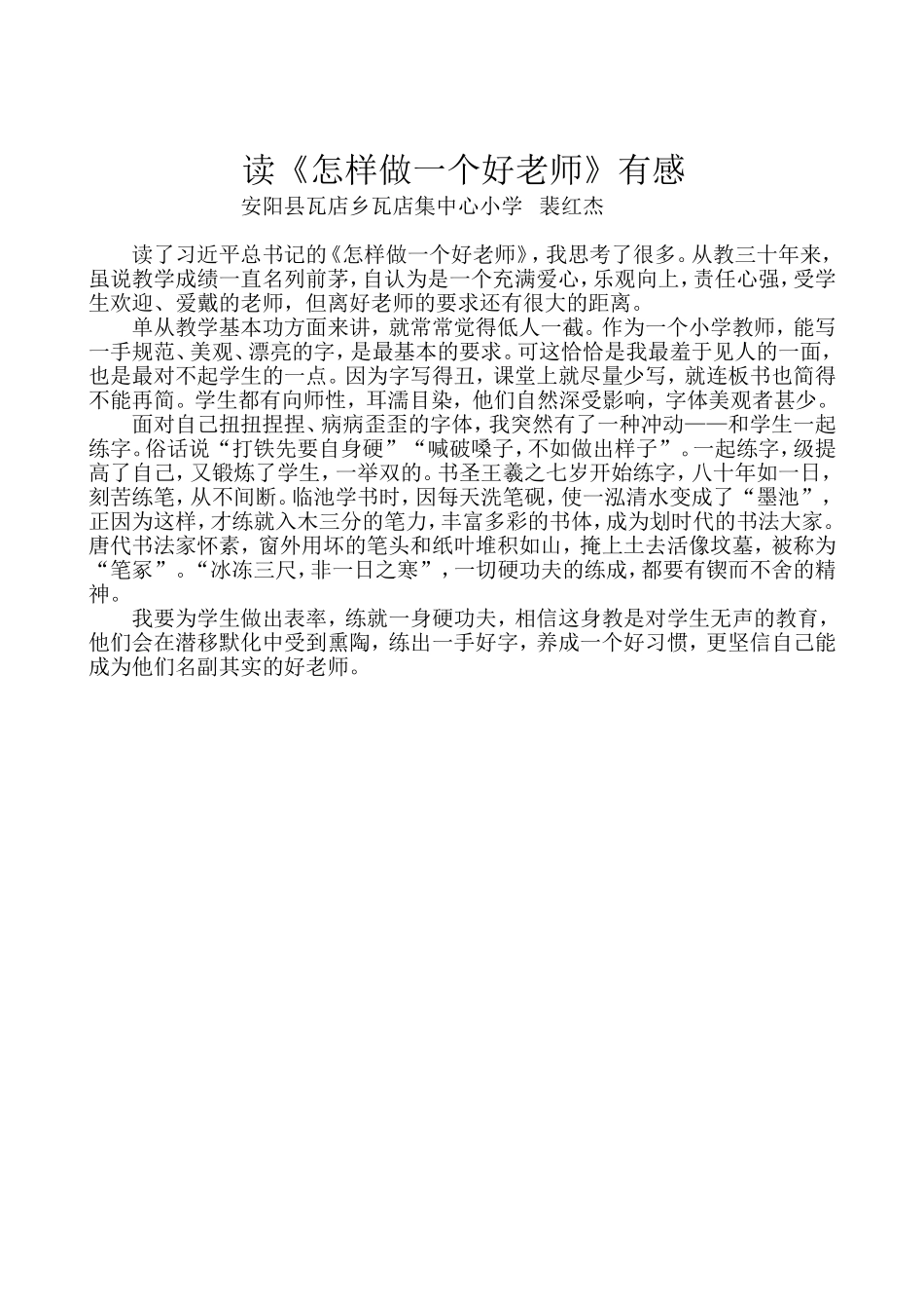 读后感裴红杰_第1页