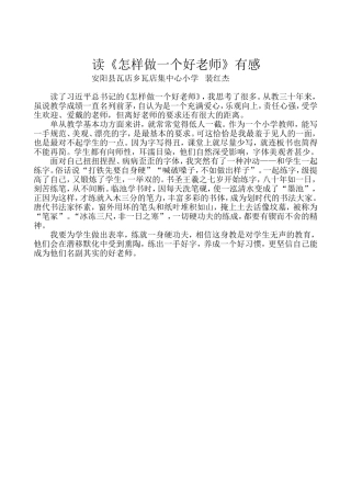 读后感裴红杰