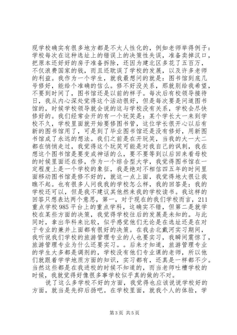 毛概课学习心得[5篇范例]_第3页