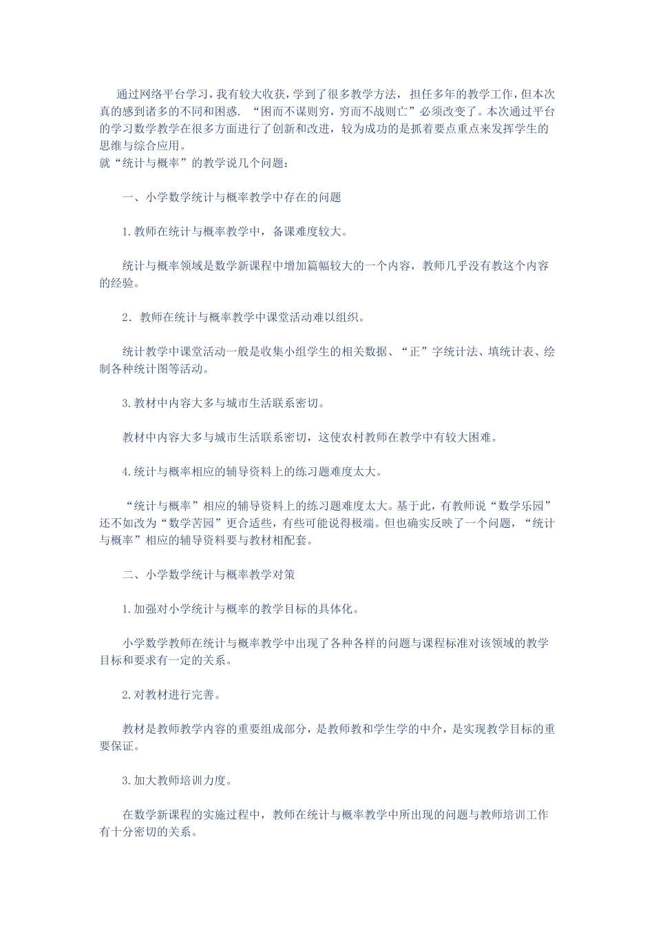 通过网络平台学习_第1页