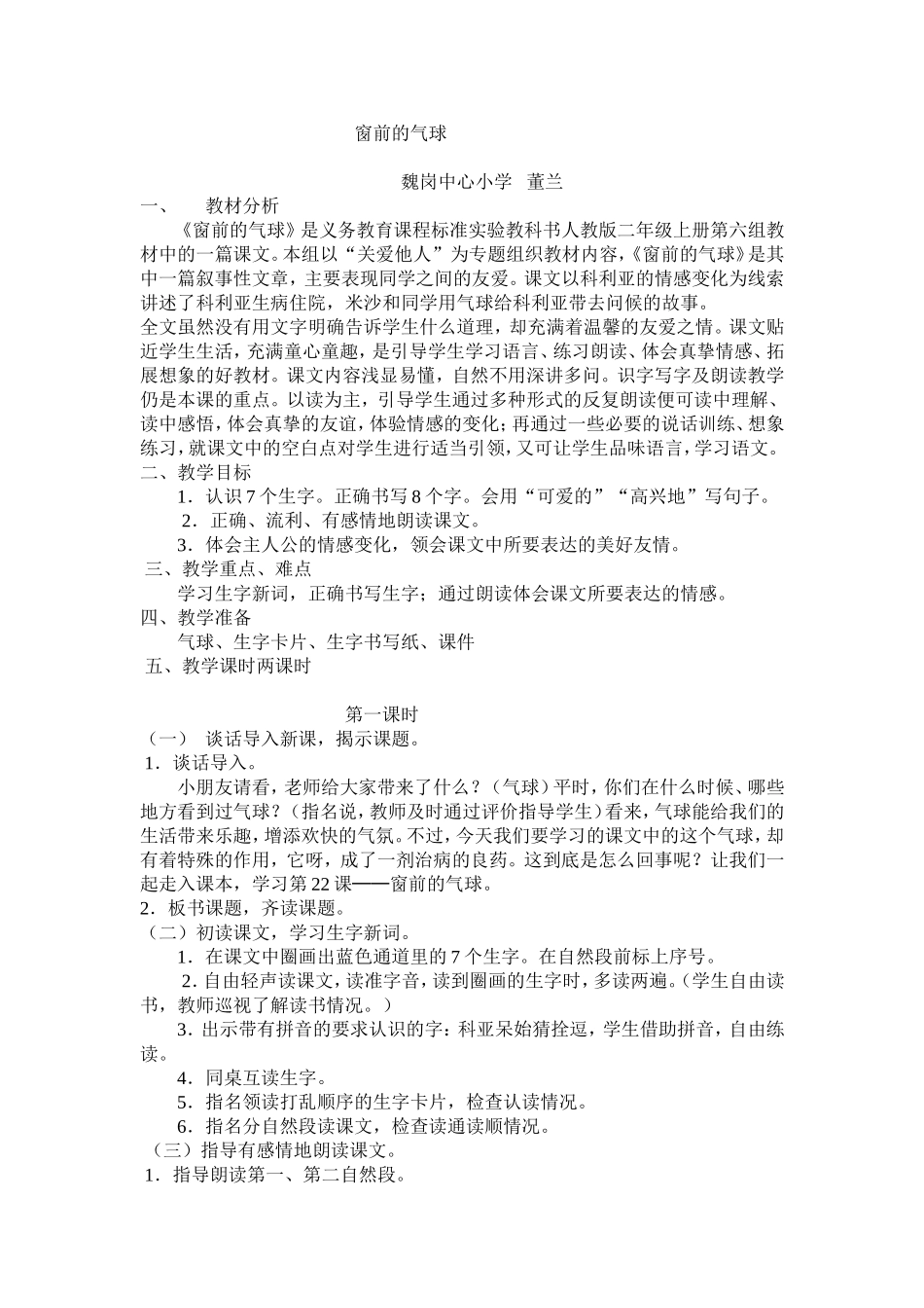 窗前的气球教学设计 (2)_第1页