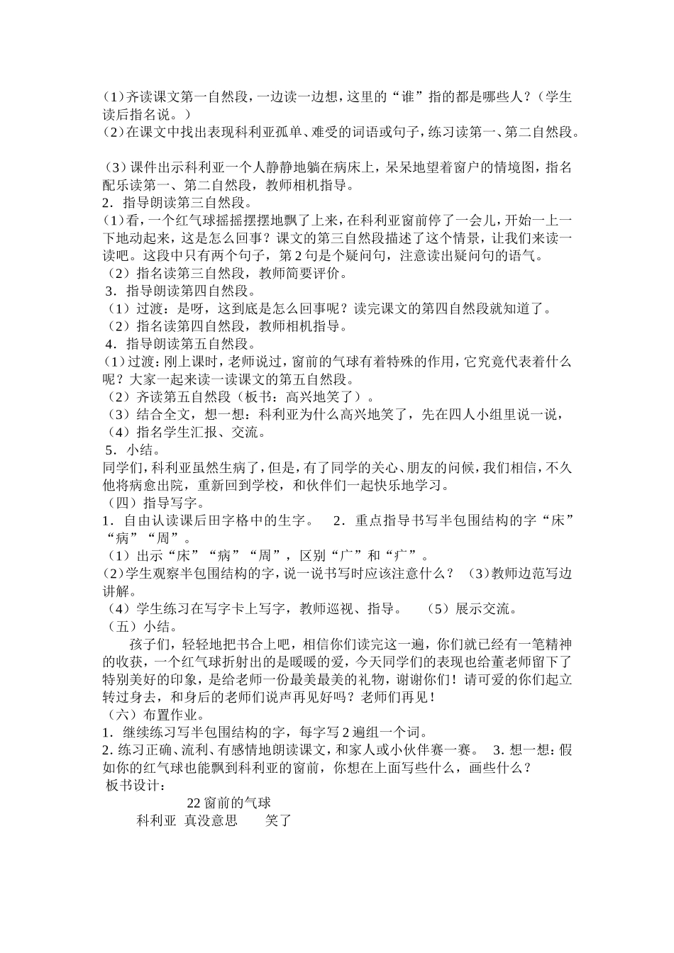 窗前的气球教学设计 (2)_第2页