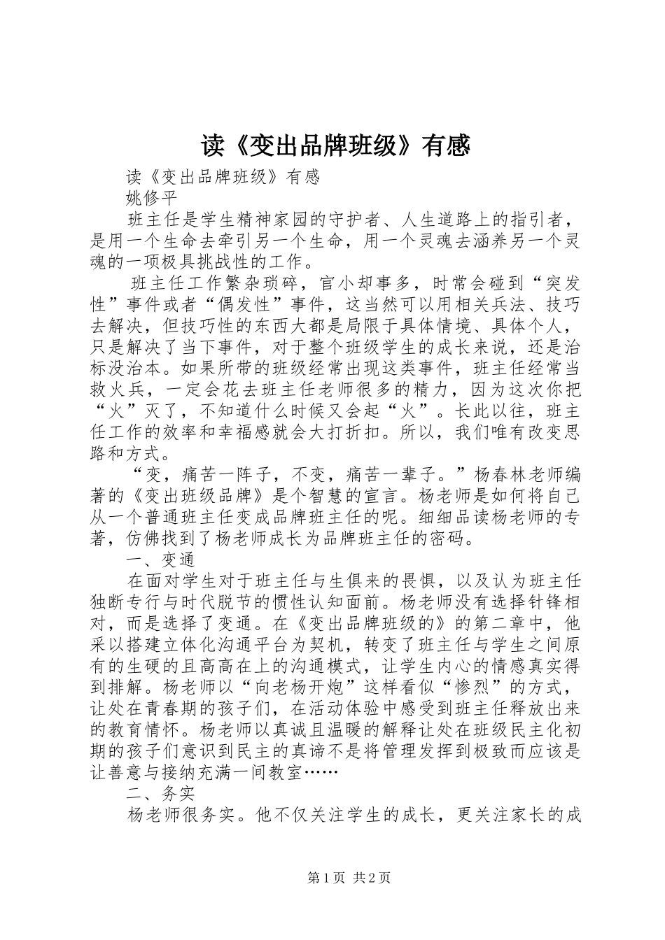 读《变出品牌班级》有感_第1页