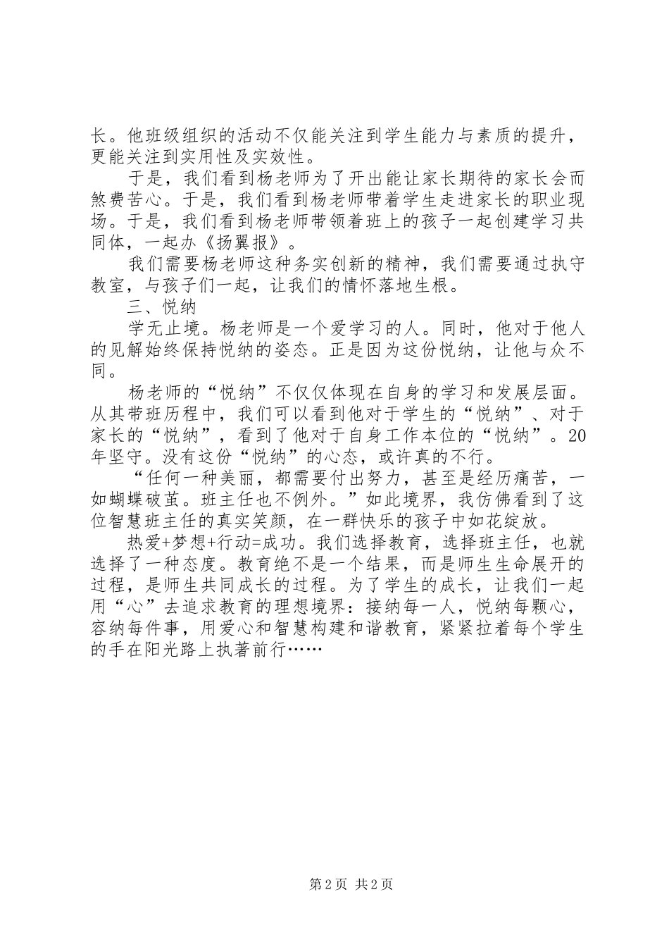 读《变出品牌班级》有感_第2页