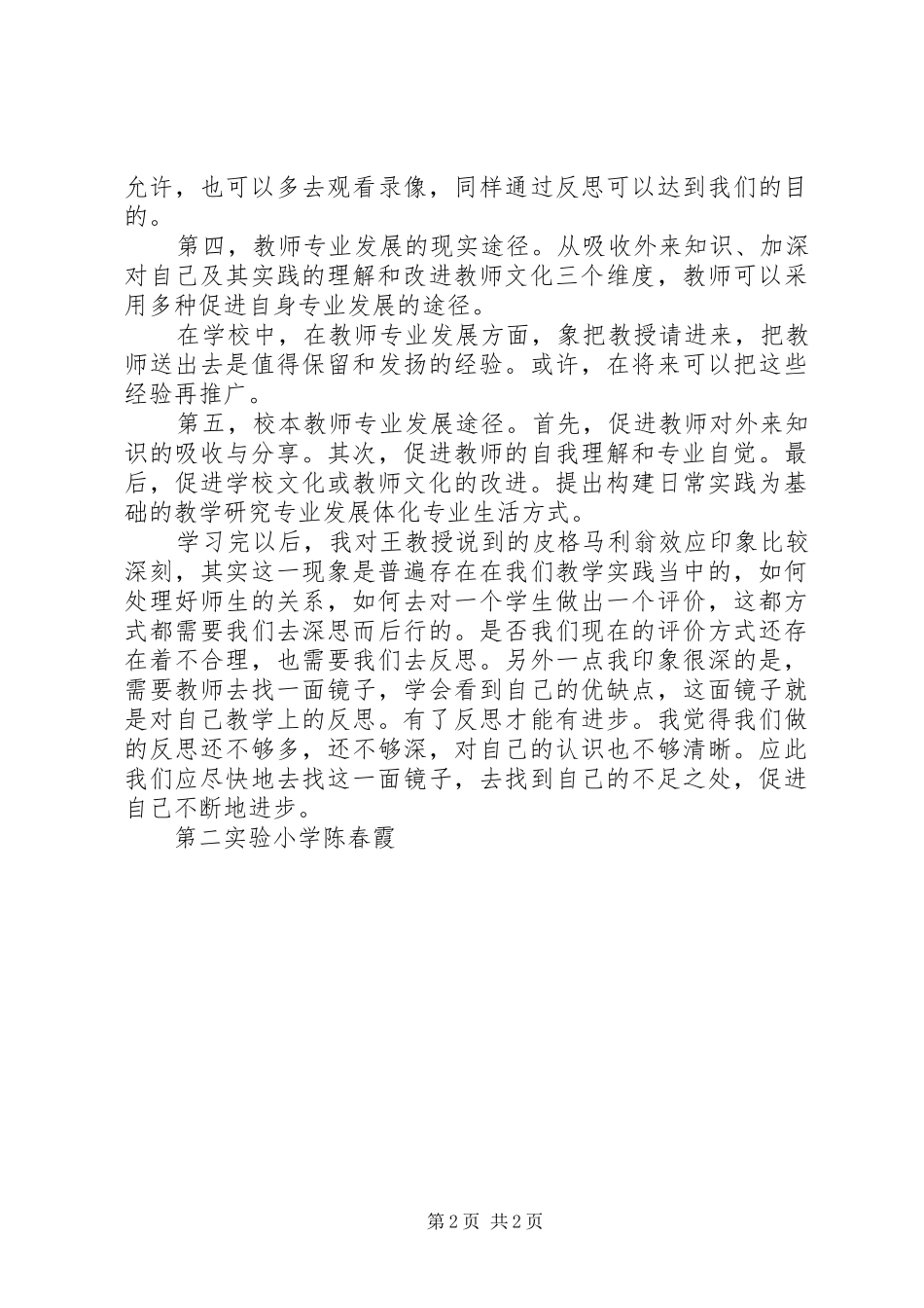 《教师专业发展的理论与实践》学习体会_第2页