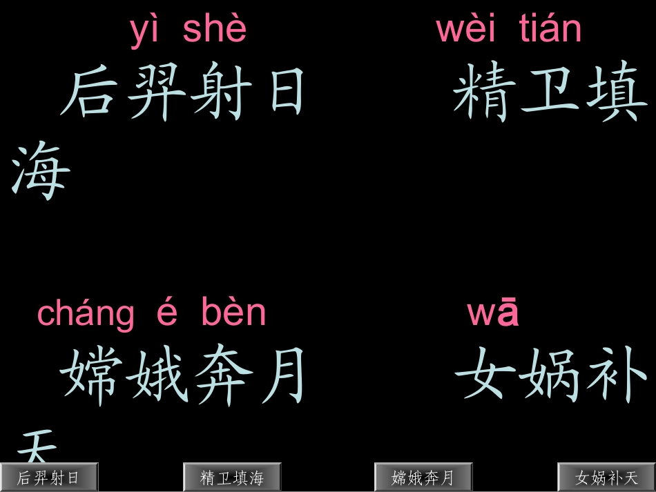 人教版小学语文二年级上册《识字8》PPT课件 (2)_第2页