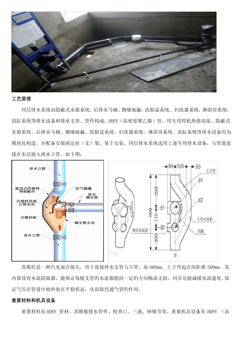 HDPE同层排水施工工艺_第3页