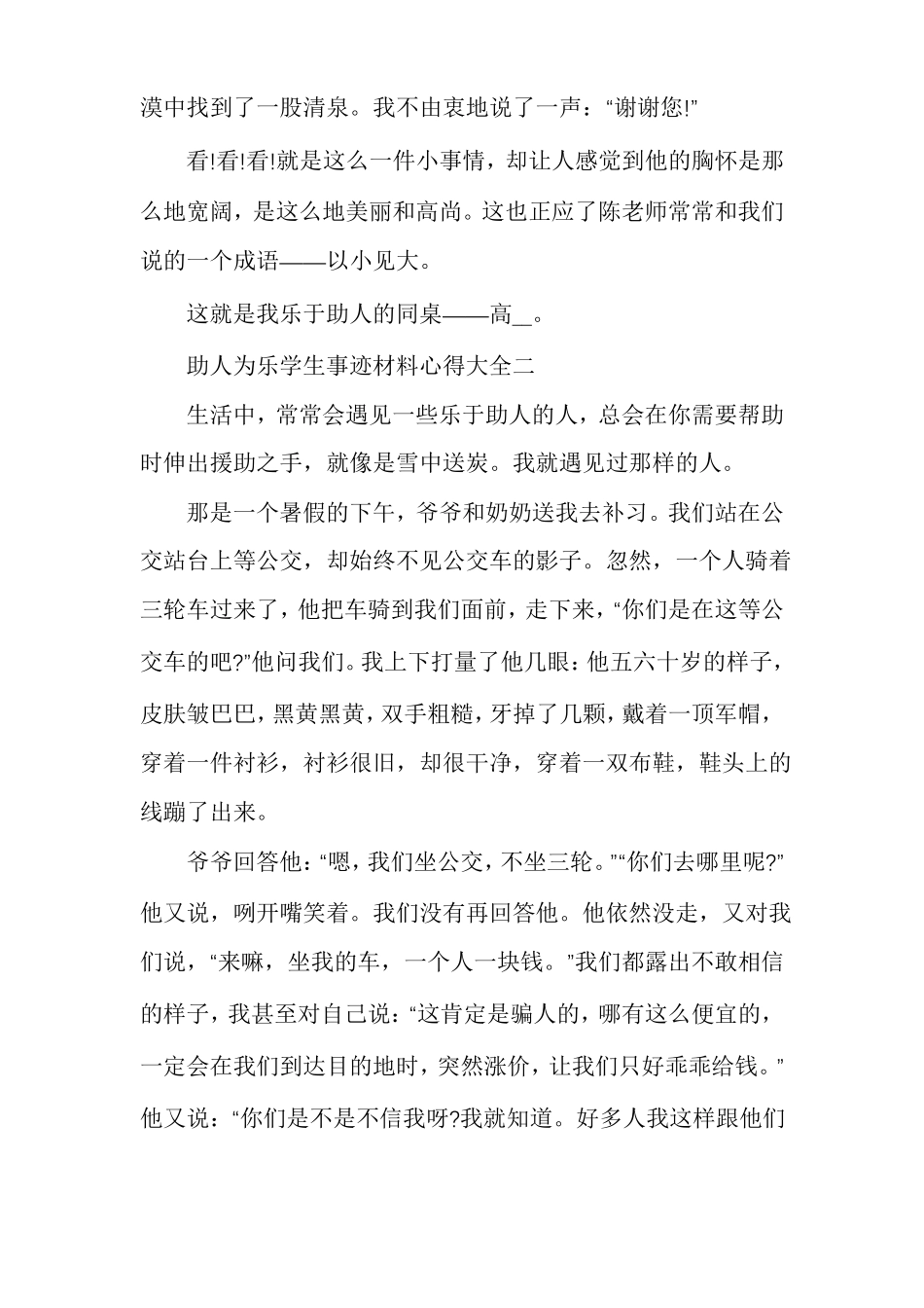 助人为乐学生事迹材料心得大全多篇_第2页