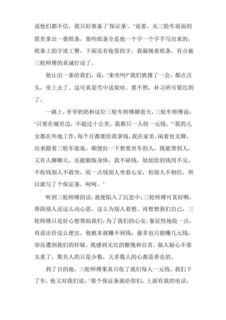 助人为乐学生事迹材料心得大全多篇_第3页