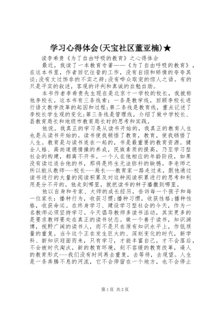 学习心得体会(天宝社区董亚楠)★