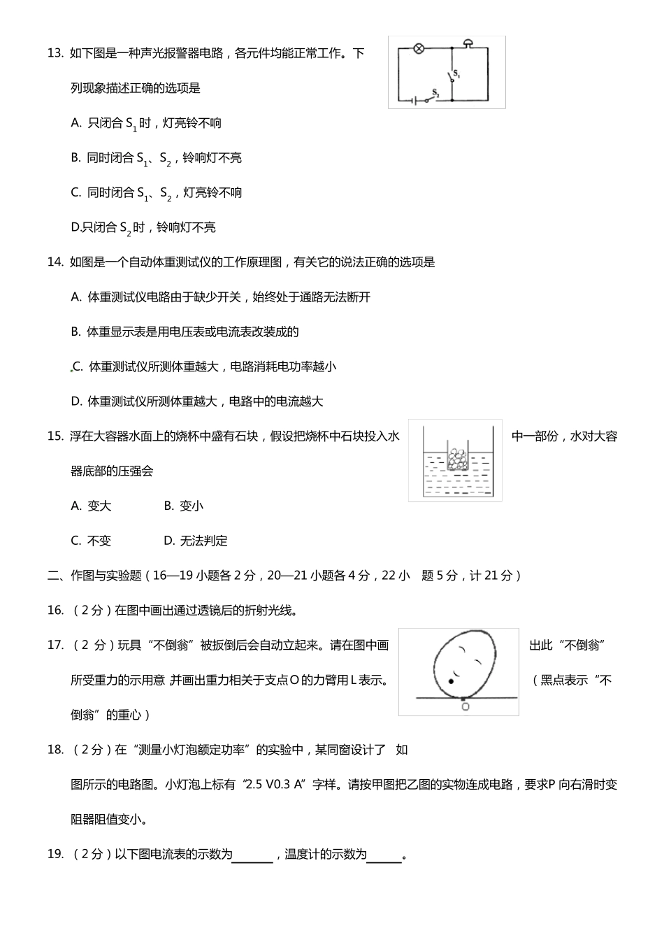 内蒙古通辽2021年中考物理真题试题含答案_第3页