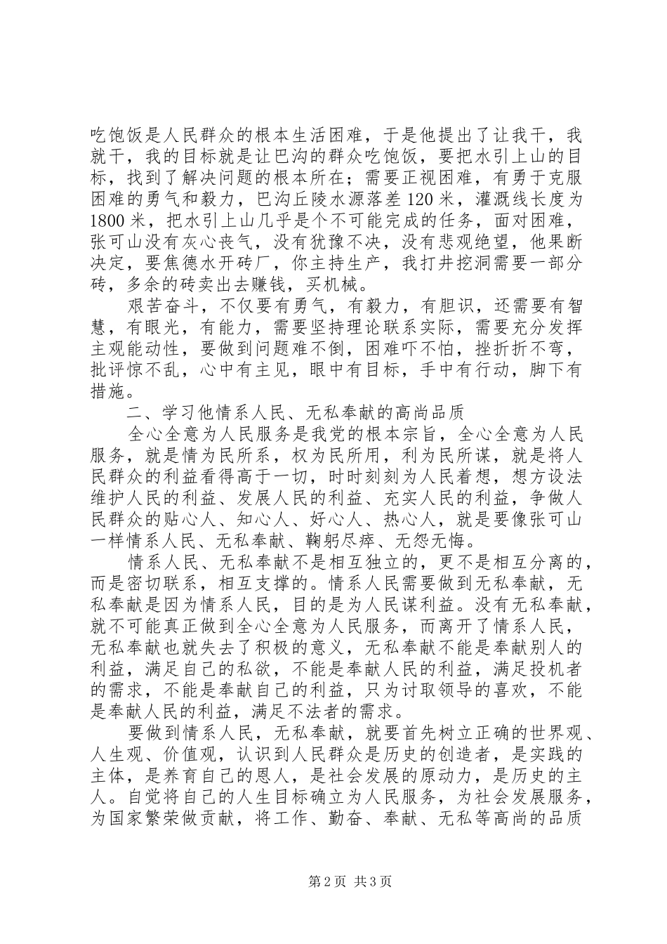 学习张可山同志事迹心得体会_第2页