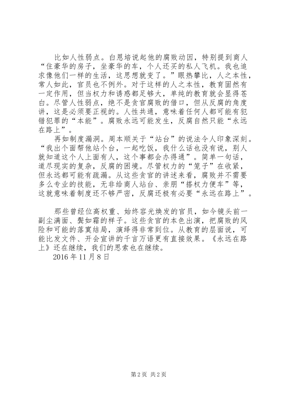 严以律己心得体会：带好“身边人”善用“身边人”5篇_第2页