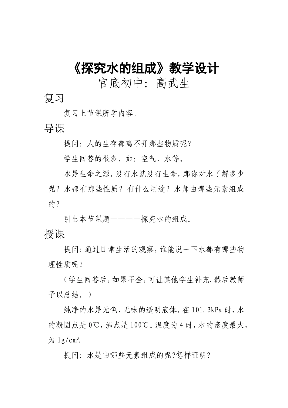 《探究水的组成》教学设计_第1页