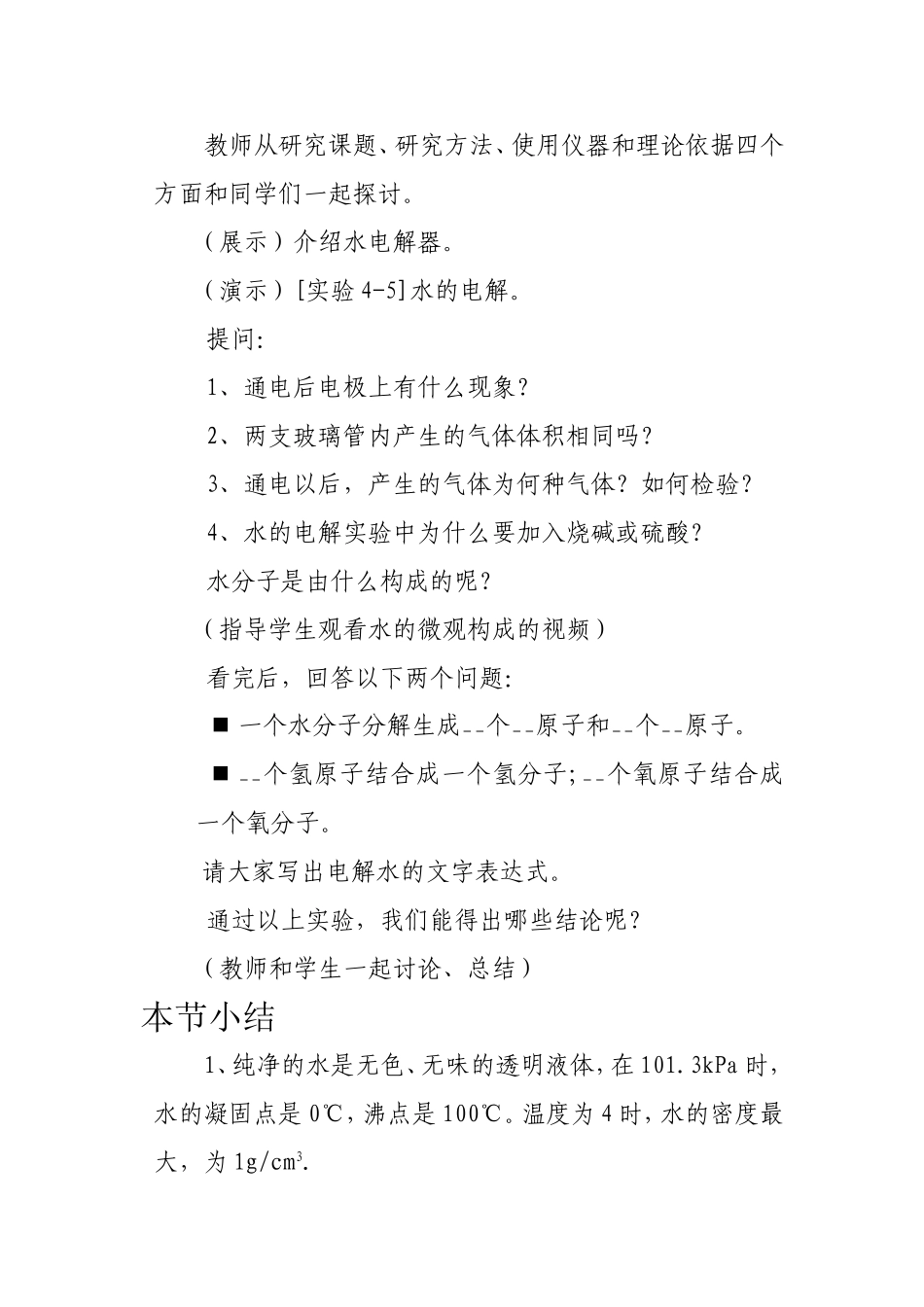 《探究水的组成》教学设计_第2页