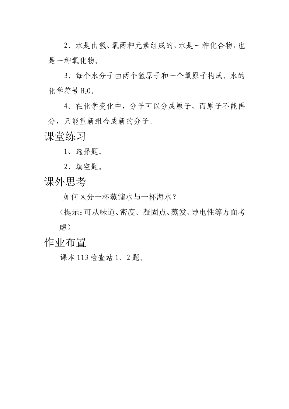 《探究水的组成》教学设计_第3页