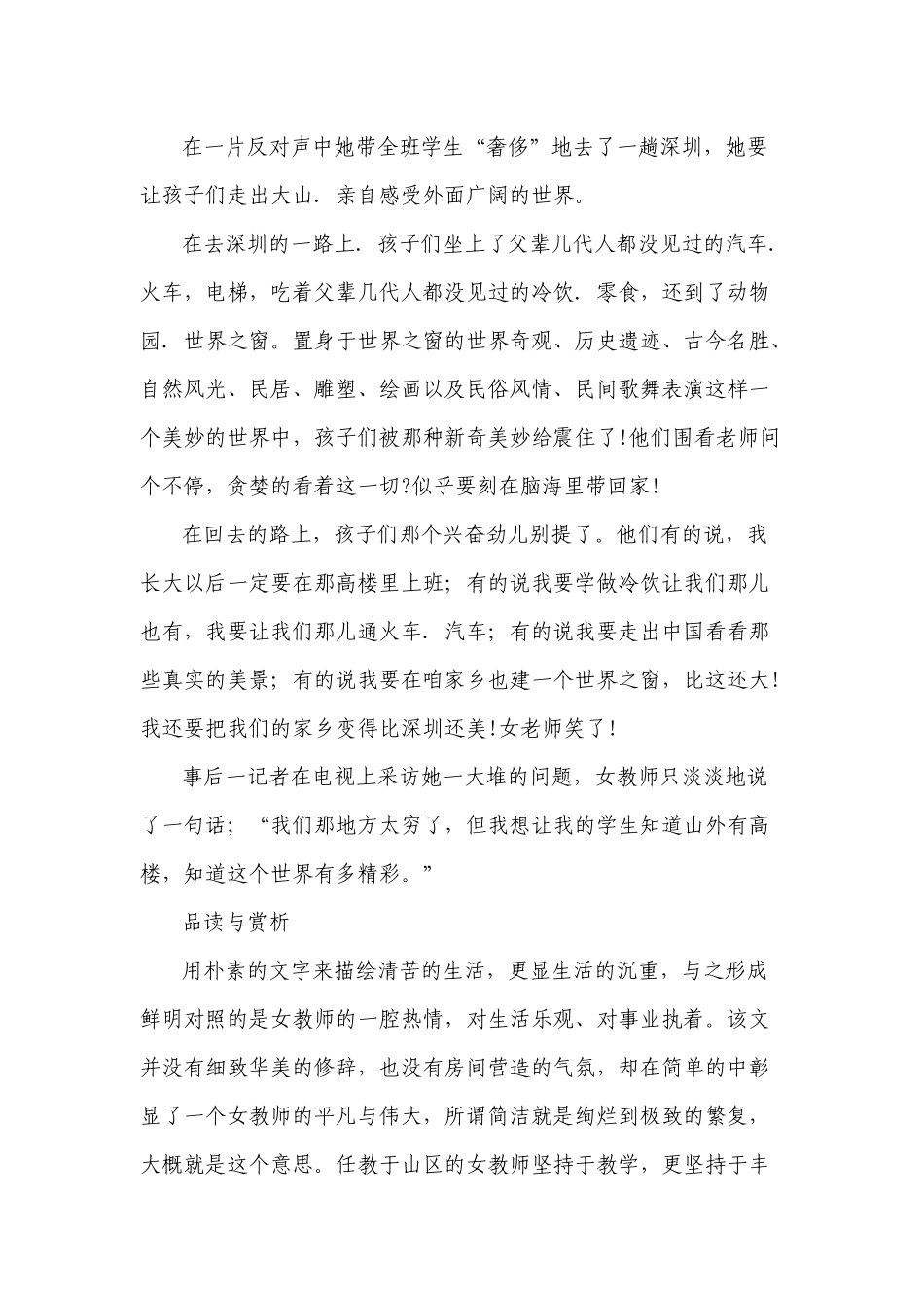 贫困山区女教师的心愿_第2页