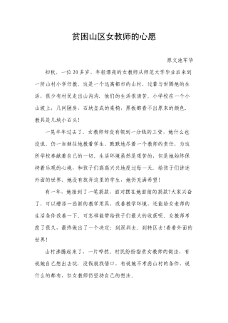 贫困山区女教师的心愿