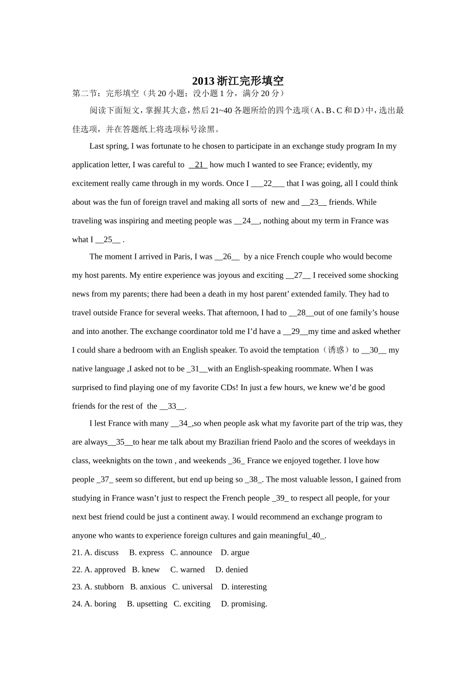 2012、2013江苏、浙江高考完形填空_第2页