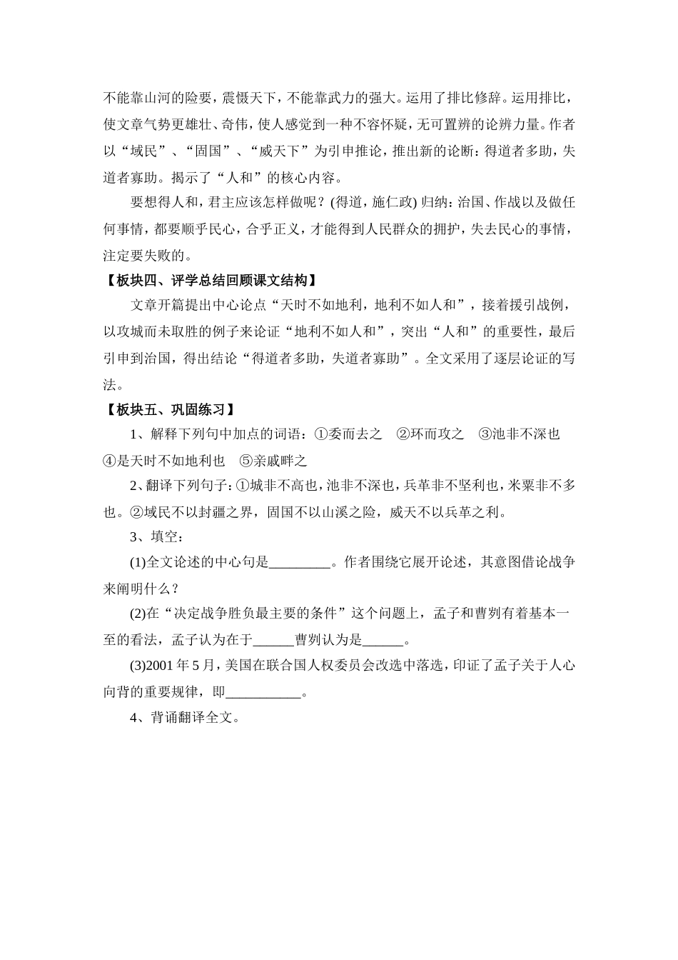 得道多助失道寡助 (2)_第3页