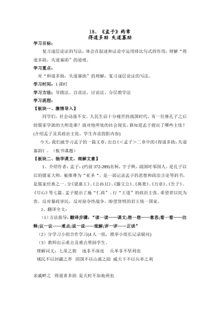 得道多助失道寡助 (2)