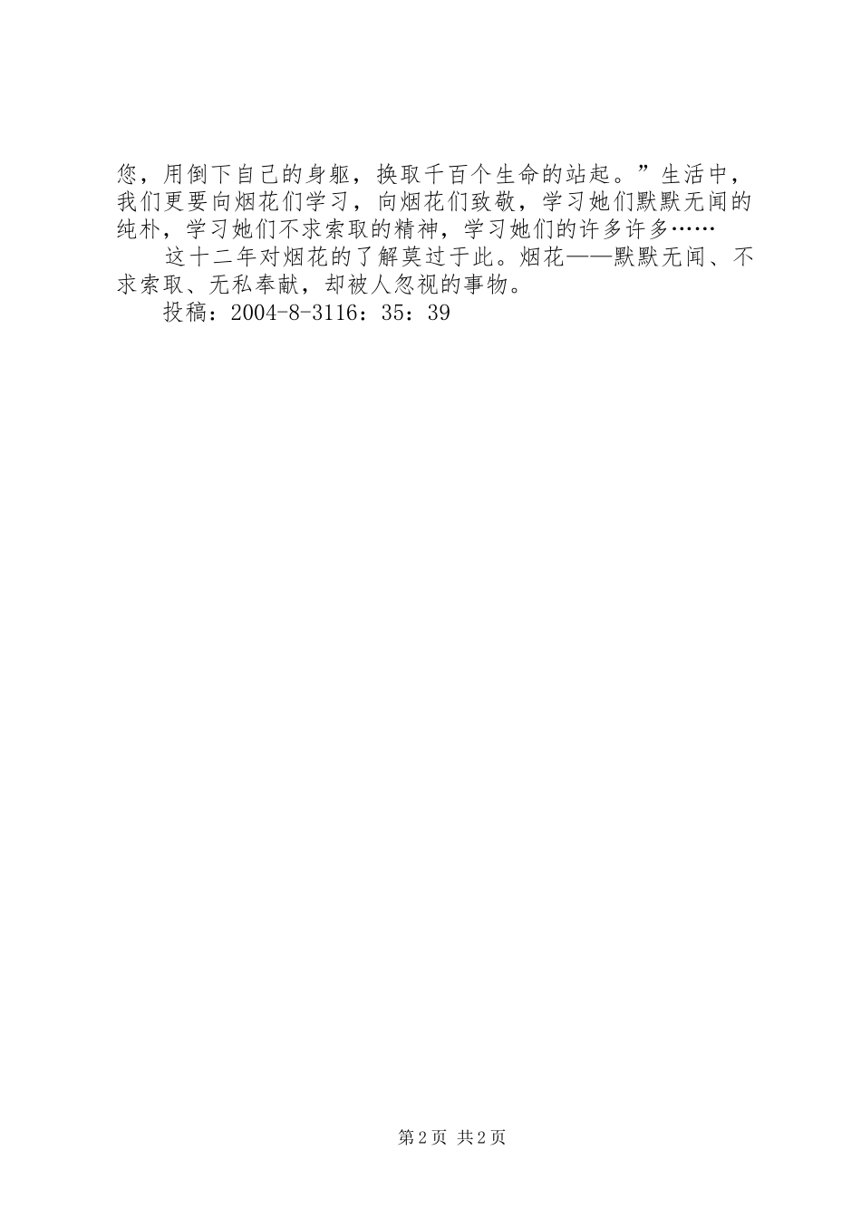 读《烟花的季节》有感_第2页