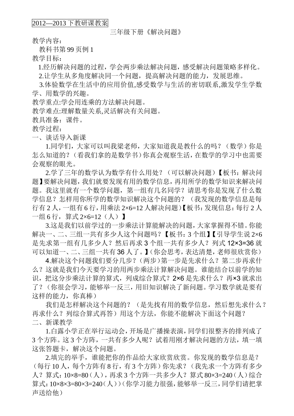 解决问题教案_第1页