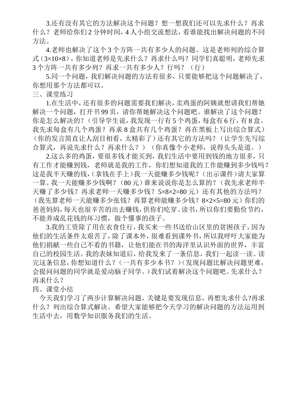 解决问题教案_第2页