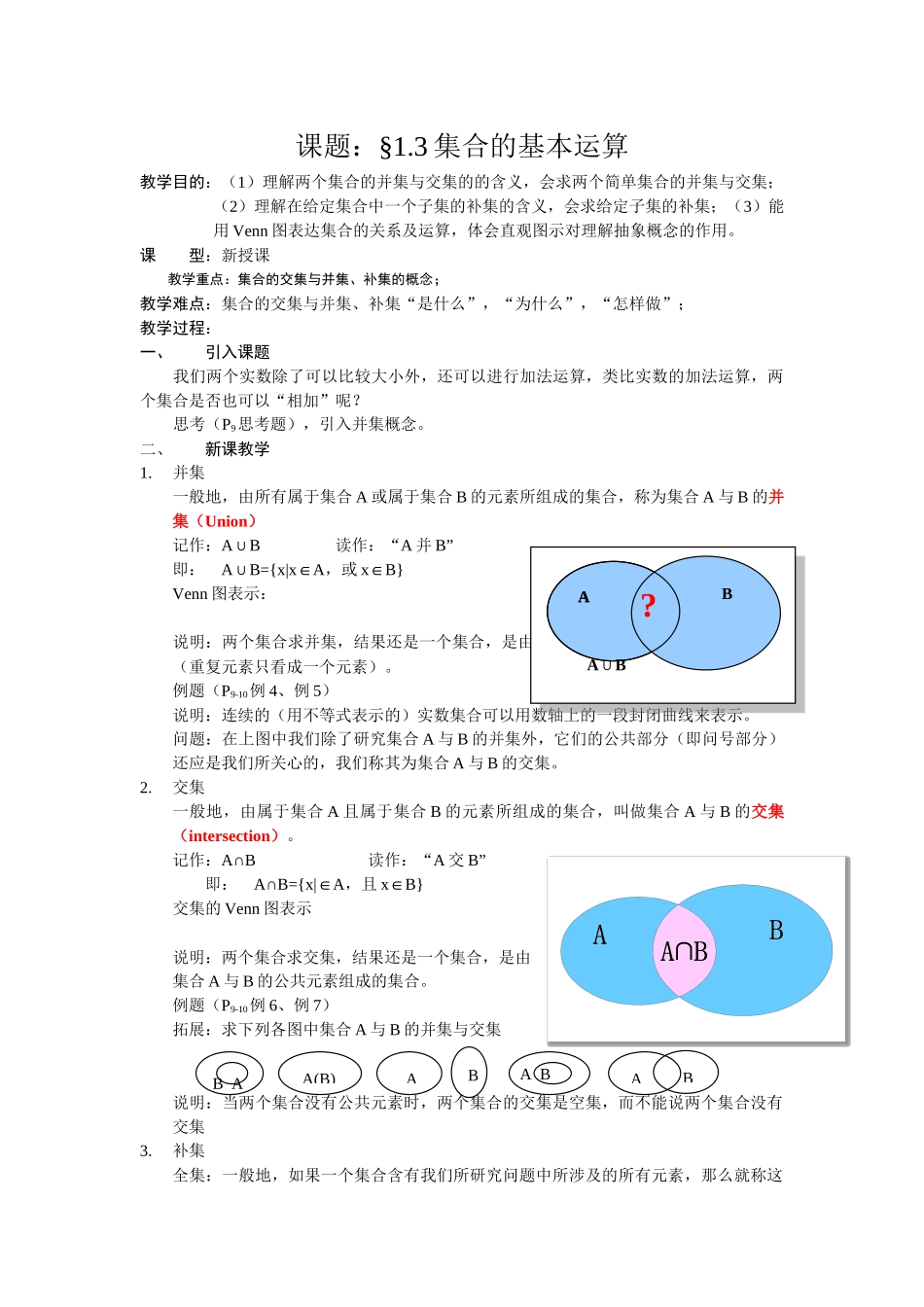 集合的基本运算_第1页