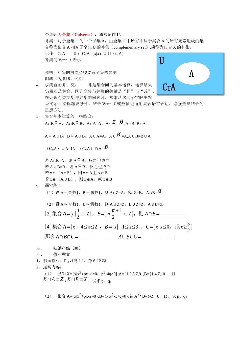 集合的基本运算_第2页