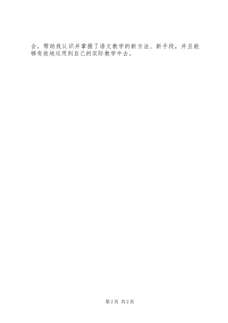 参加教育技术中级培训心得体会_第2页