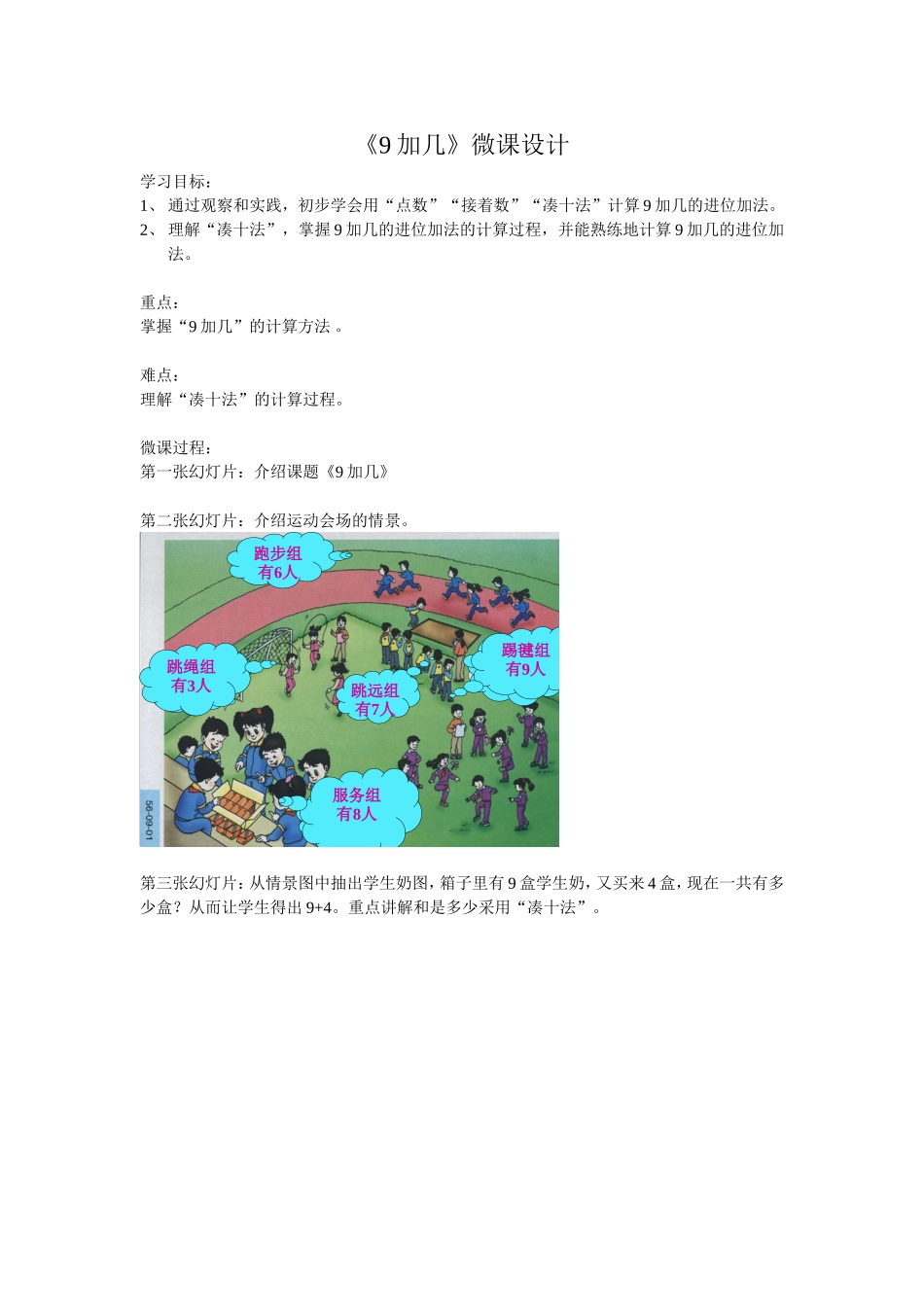 加几微课设计_第1页