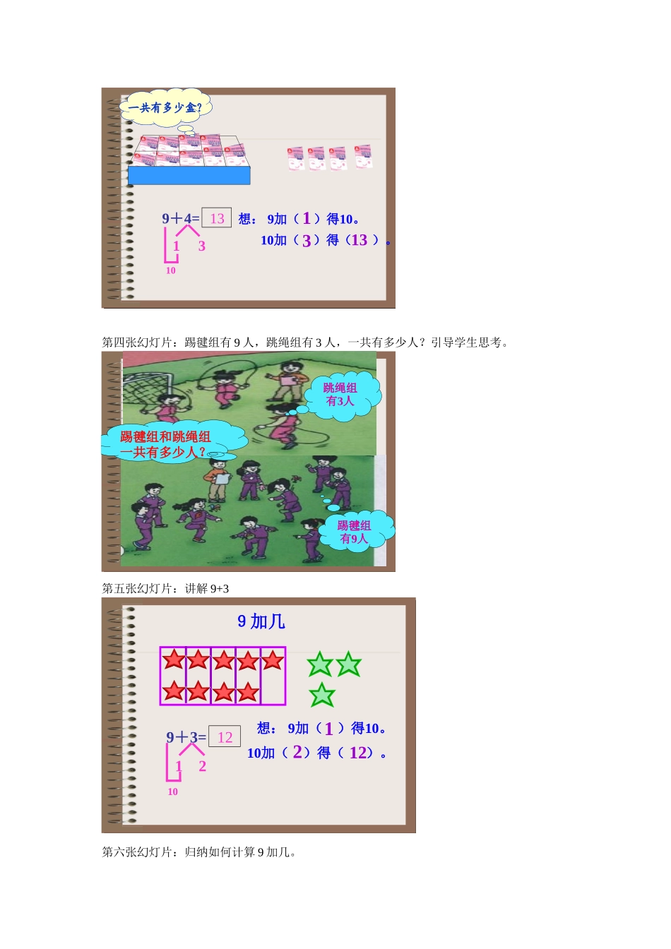 加几微课设计_第2页