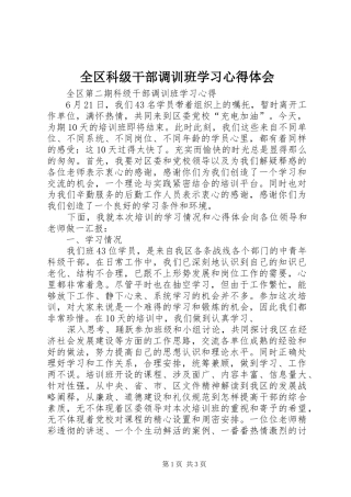 全区科级干部调训班学习心得体会