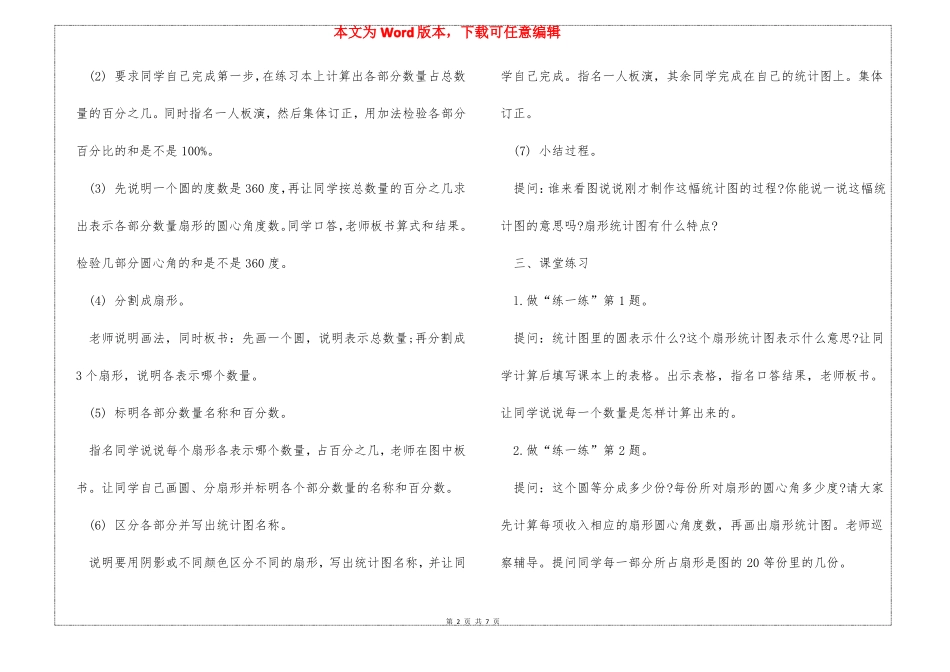 六年级数学教案扇形统计图教案_第2页