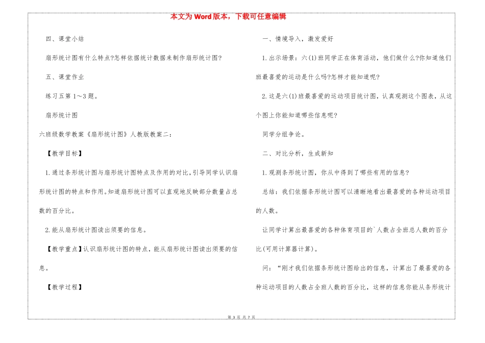 六年级数学教案扇形统计图教案_第3页